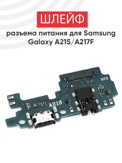 Плата разъема зарядки для Galaxy A21S, A217F