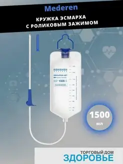 ⚕️Кружка Эсмарха (клизма) 1500 мл Спринцевание, детокс