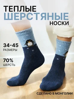 Носки шерстяные теплые новогодние