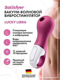 Малиновый вакуум-волновой вибростимулятор Lucky Libra