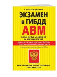 Экзамен в ГИБДД. Категории А, В, M, подкатегории A1. B1