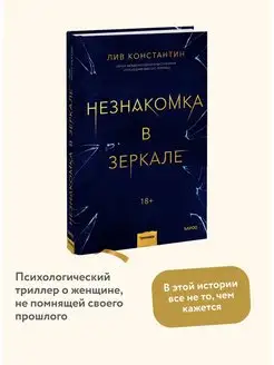 Незнакомка в зеркале