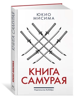 Книга самурая