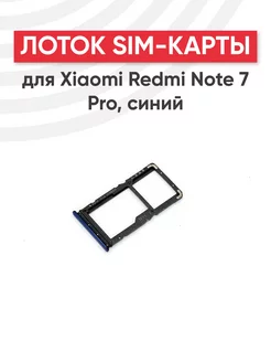 Слот для сим карты телефона Redmi Note 7 Pro