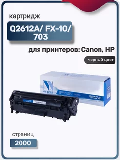 Картридж Q2612A FX-10 703