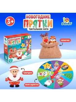 Тактильное лото "Новогодние прятки" Настольная игра