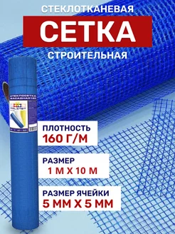 сетка строительная 1х10м 160г м2 синяя