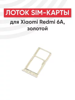 Слот для сим карты телефона Redmi 6A