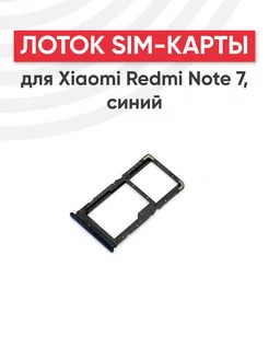 Слот для сим карты телефона Redmi Note 7