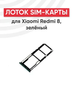 Слот для сим карты телефона Redmi 8