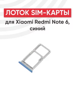 Слот для сим карты телефона Redmi Note 6