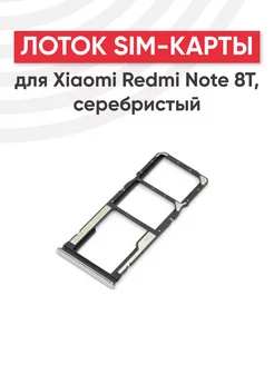 Слот для сим карты телефона Note 8T