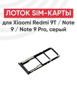 Слот для сим карты телефона Redmi 9T