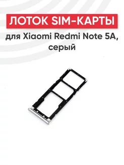 Слот для сим карты телефона Redmi Note 5A