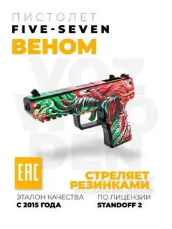 Деревянный пистолет резинкострел FN Venom из Standoff 2