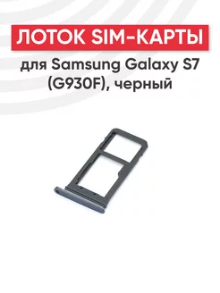 Слот для сим карты телефона Galaxy S7