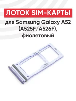 Слот для сим карты телефона Galaxy A52