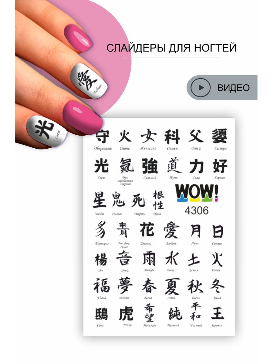 Наклейки на ногти японские иероглифы