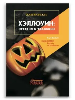 Хэллоуин история и традиции Halloween