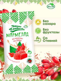 Мармелад без сахара и без фруктозы, желейный, 200 г