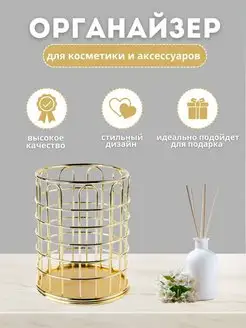 органайзер для кистей и косметики