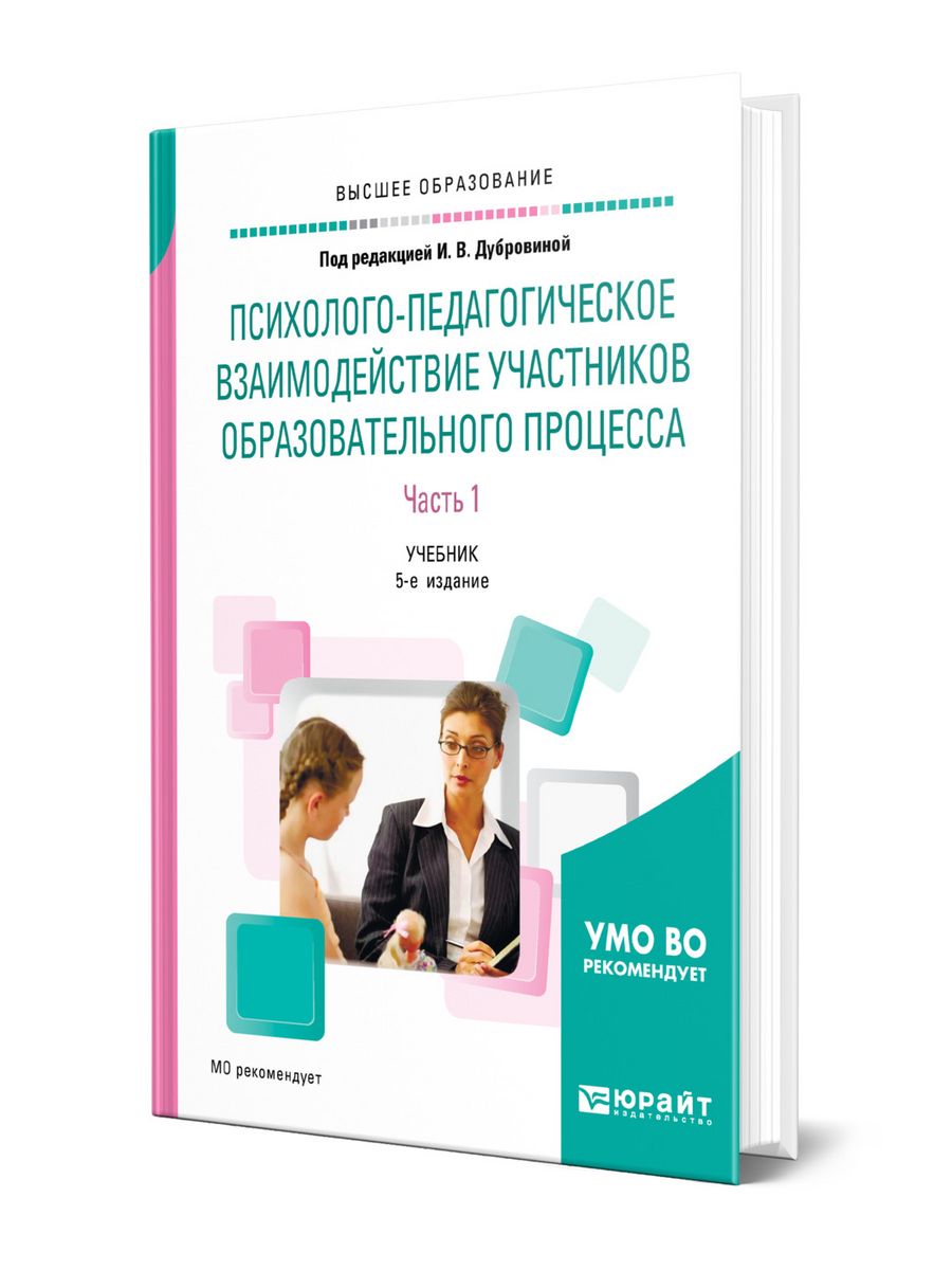 Книга участников. Психология под редакцией Дубровиной 2003. Дубровина психология учебник. Личность из учебника Дубровина. Психология 3 класс учебник Дубровина онлайн.