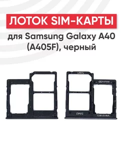 Слот для сим карты телефона A405F, A40