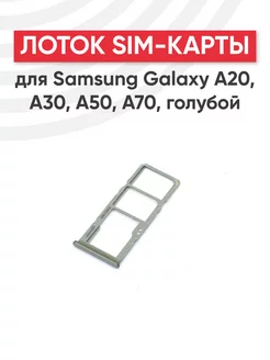 Слот для сим карты телефона Galaxy A20, A30, A50