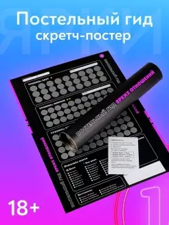 Постельный гид настольная игра эротик Игры 18+