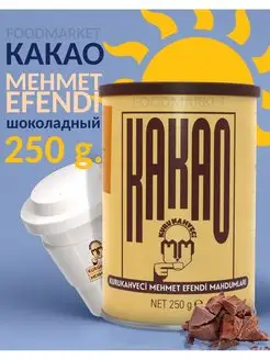 Турецкий какао-порошок 250 г