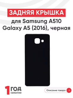 Задняя крышка для телефона Galaxy A5 2016