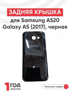 Задняя крышка на телефон Galaxy A5 2017 A520