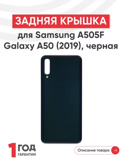 Задняя крышка для телефона Galaxy A50 2019, A505F