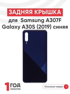 Задняя крышка на телефон Galaxy A30S 2019 A307F