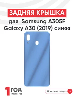 Задняя крышка для телефона Galaxy A30 2019