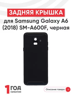 Задняя крышка для телефона Galaxy A6 2018, SM-A600F