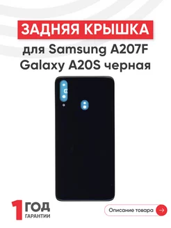 Задняя крышка для телефона Galaxy A20S 2019, A207F