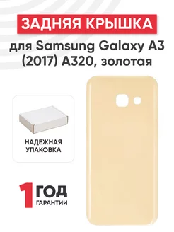 Задняя крышка на телефон Galaxy A3 2017 A320