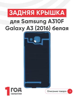 Задняя крышка для телефона Galaxy A3 2016