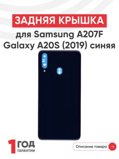 Задняя крышка для телефона Galaxy A20S 2019, A207F