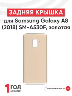 Задняя крышка для телефона Galaxy A8 2018 SM-A530F