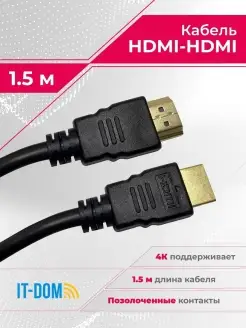 Кабель HDMI-HDMI v1.4 1,5м 4K телевизионный шнур HDMI hdmi п…