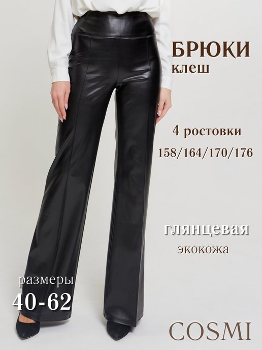 Купить женские брюки в интернет магазине WildBerries.ru