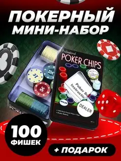 настольная игра покер покерный набор 100 фишек для компании