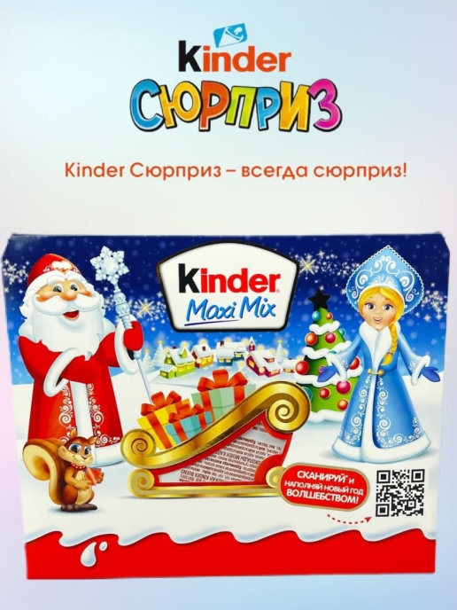 Подарочный набор kinder maxi. Набор kinder Maxi Mix 223г. Набор Киндер макси микс 223 г. Набор кондитерских изделий kinder Maxi Mix 223г. Kinder Maxi Mix подарочный набор, 223г..