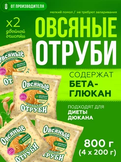 Овсяные отруби натуральные, 4х200 гр