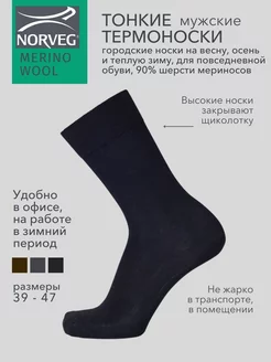 Термоноски MERINO WOOL повседневные шерстяные