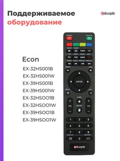 Econ пульт приложение