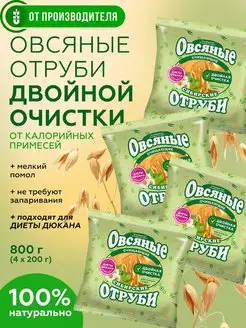 Отруби овсяные очищающие, 4х200 гр