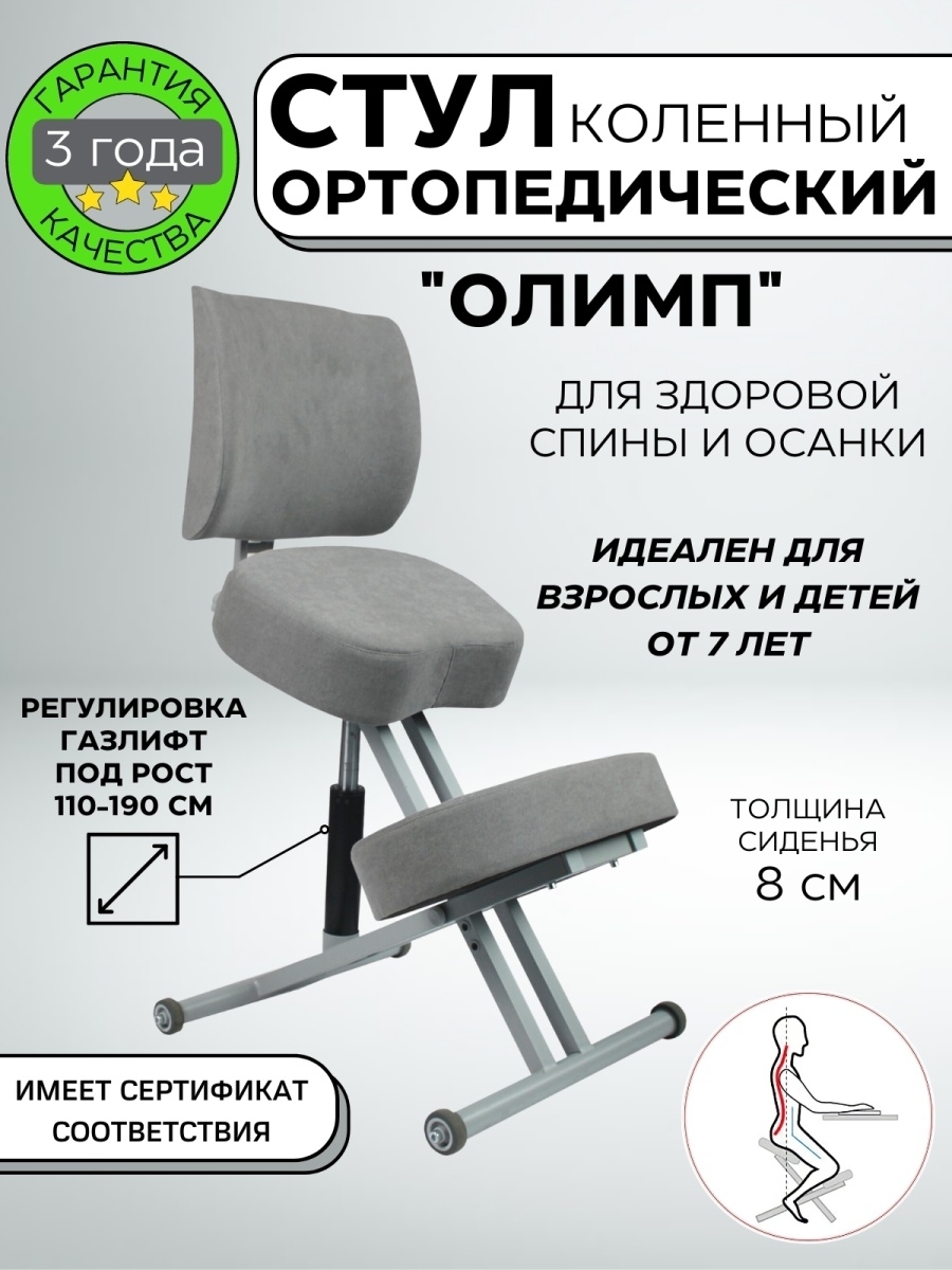 стул ортопедический детский без спинки